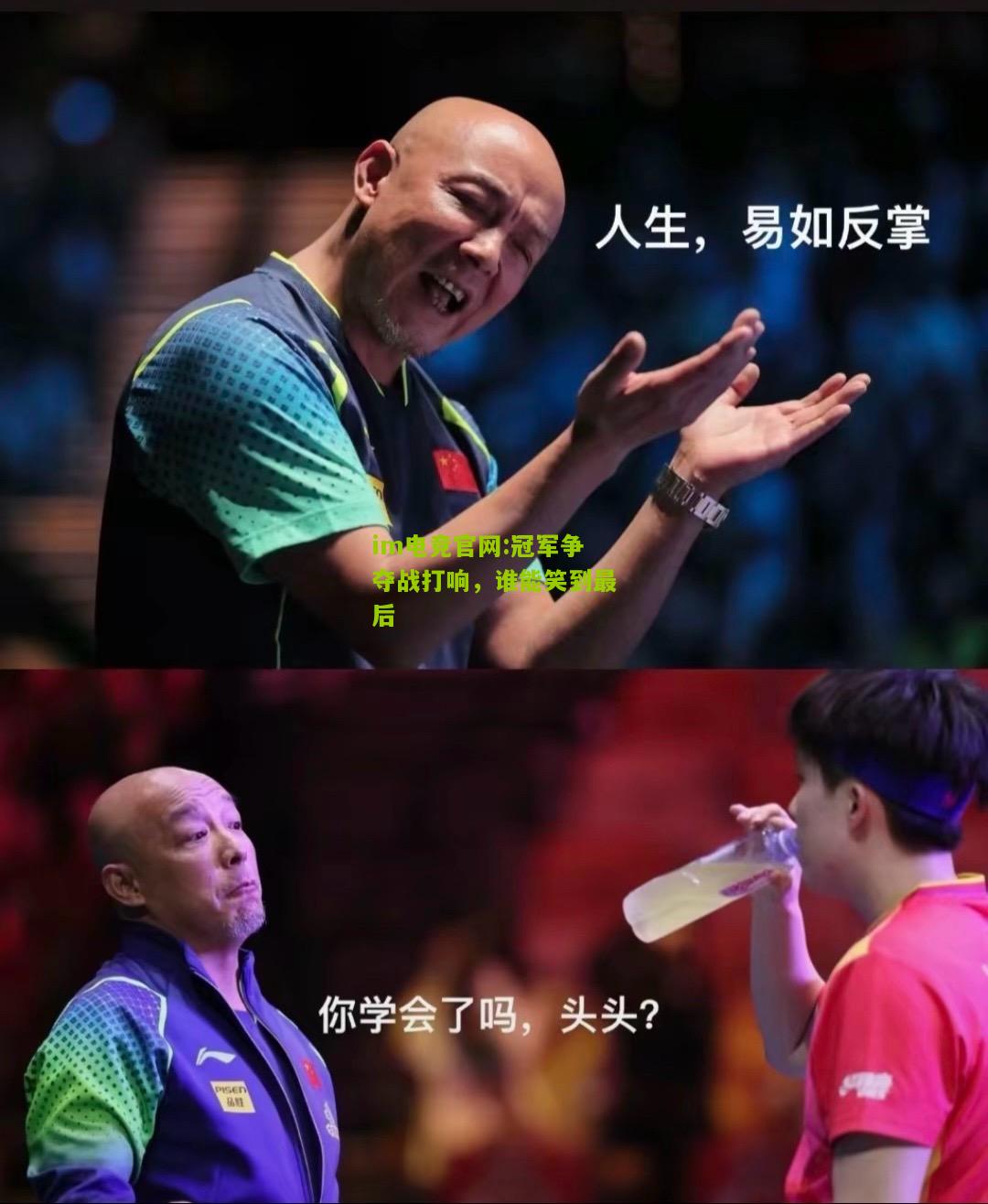 im电竞官网:冠军争夺战打响，谁能笑到最后