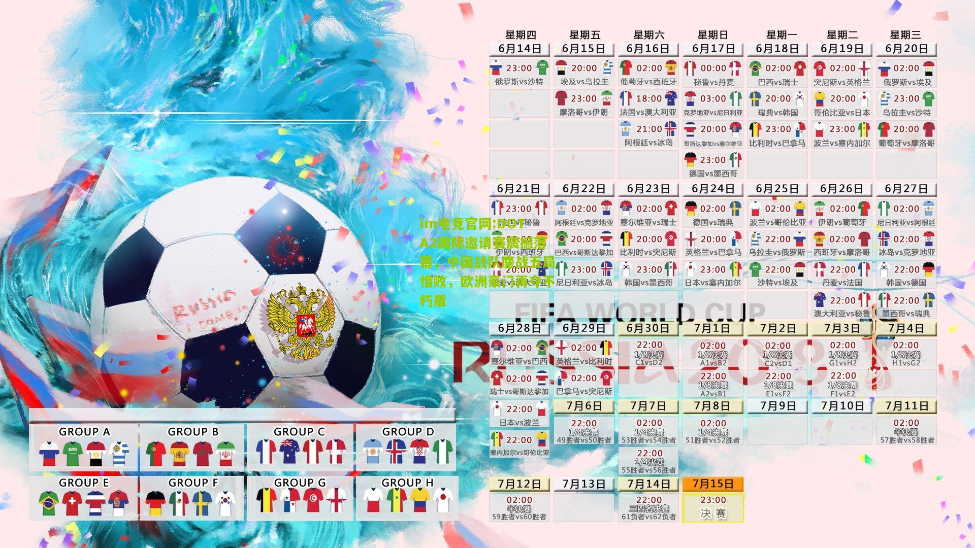im电竞官网:DOTA2国际邀请赛震撼落幕，中国战队鏖战五局惜败，欧洲豪门再夺不朽盾